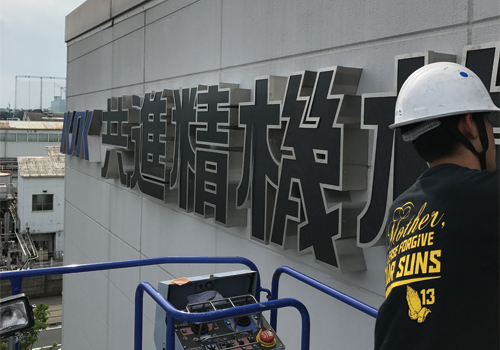 170630 共進精機株式会社_施工2