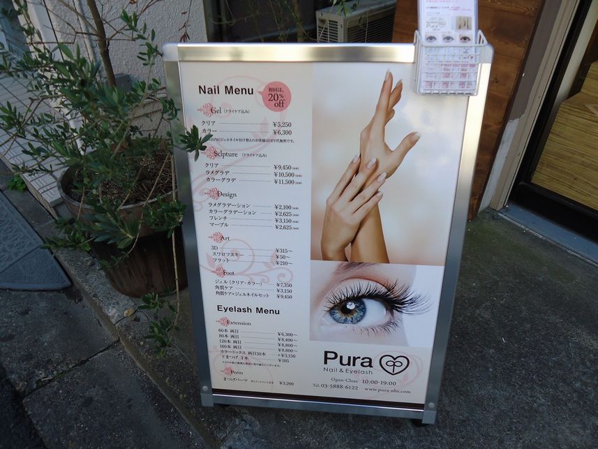 美容/エステ系のパネル看板 Pura様