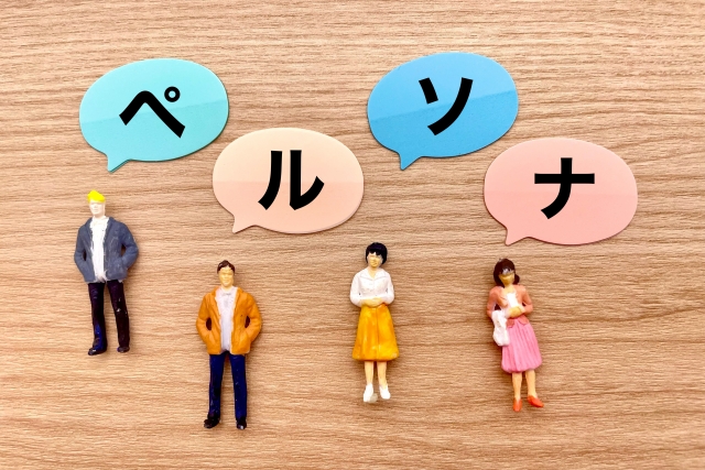 ペルソナのイメージ画像