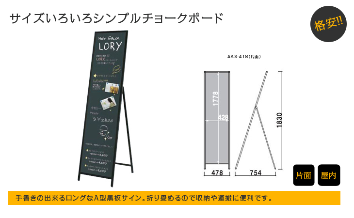 黒板Aサイン　AKS-418