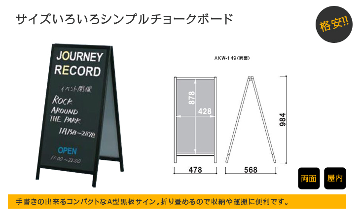 黒板Aサイン　AKW-149