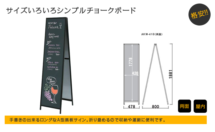 黒板Aサイン　AKW-418