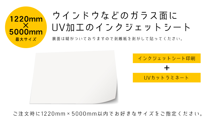 インクジェットシート