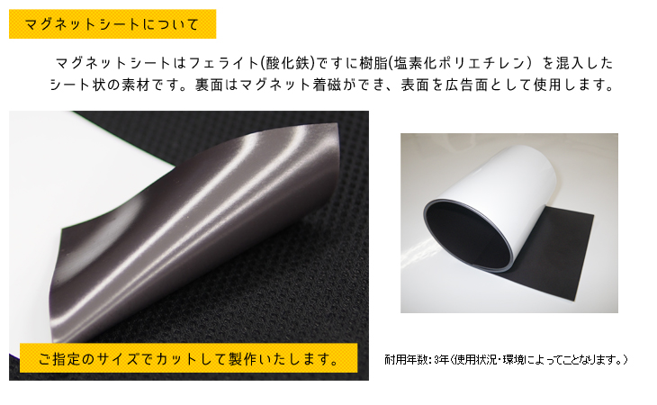 マグネットサイン　900mm×250mm　サイズフリー