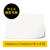 インクジェットシート　1000mm×2440mmサイズフリー