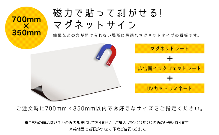 マグネットサイン 700mm×350mm サイズフリー