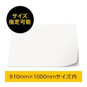 インクジェットシート　910mm×1000mmサイズフリー