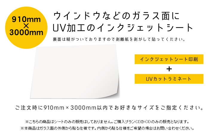 インクジェットシート 910mm×3000mmサイズフリー