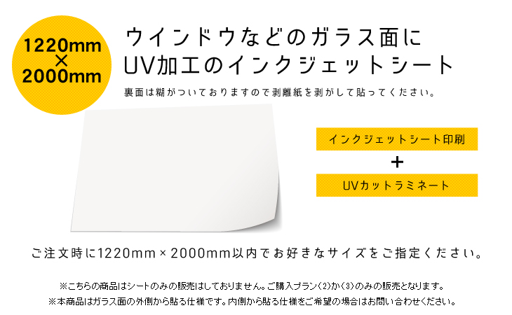 インクジェットシート　1220mm×2000mmサイズフリー