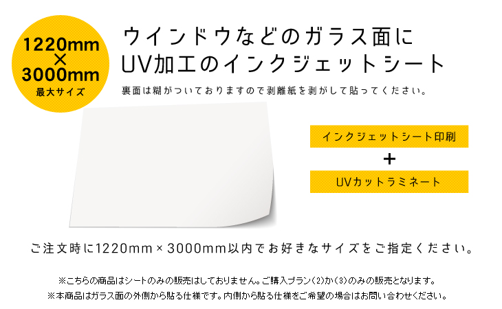 インクジェットシート　1220mm×3000mmサイズフリー