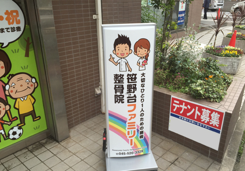 接骨院・整骨院施工例