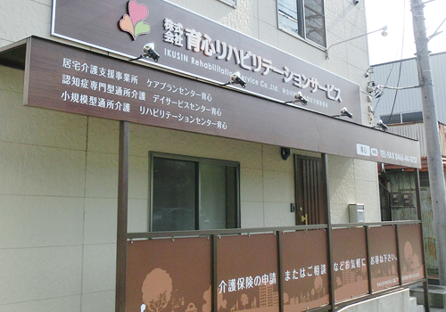 その他の医療関連施工例