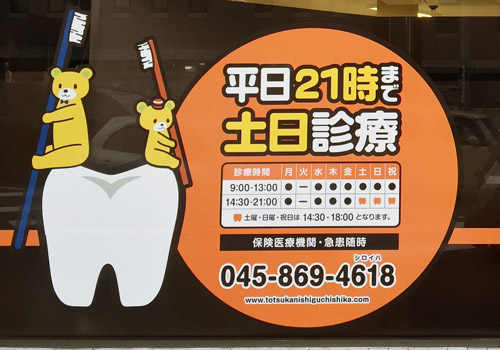 歯科医院施工例