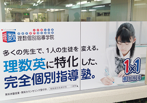 学習塾・カルチャー施工例