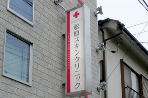 袖看板・突き出し看板
