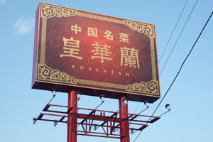 自立サイン