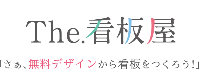 100%オリジナルデザイン 自社制作＆施工