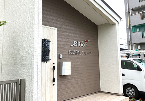 株式会社ブルーフ様