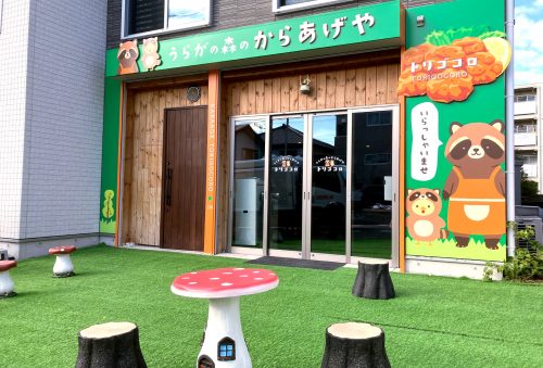 うらがの森のからあげや トリゴコロ様