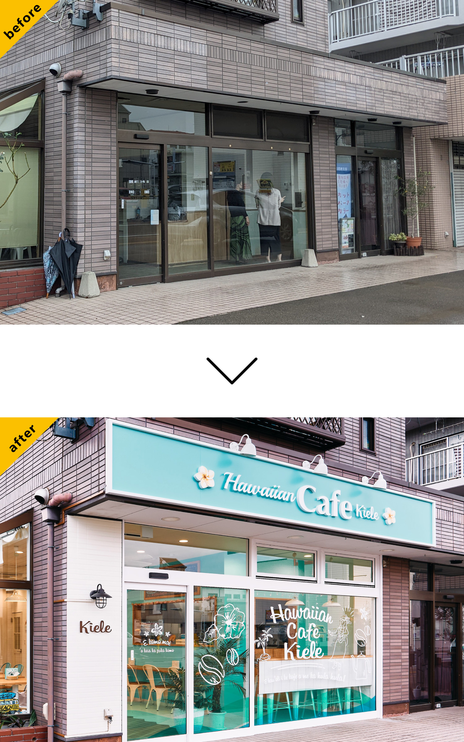 カフェ-かわいらしいハワイアンカフェ-Before-After