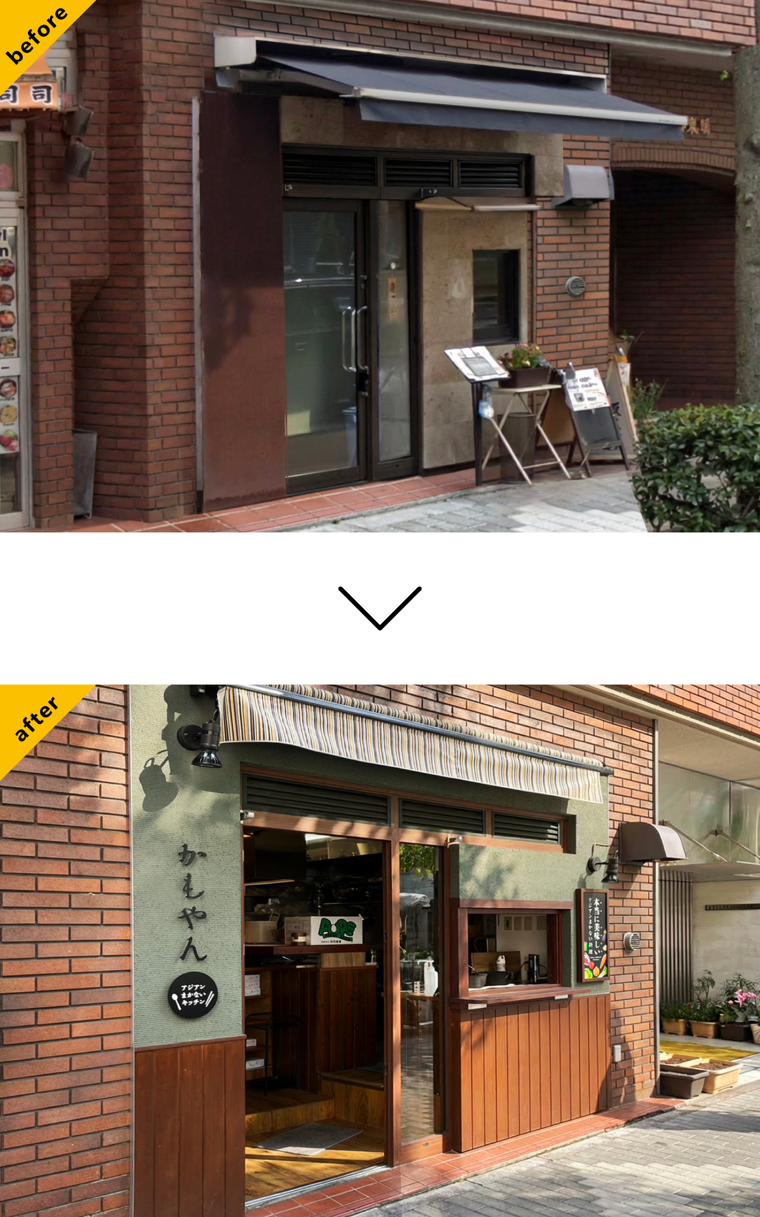 食堂-モダンな看板-Before-After