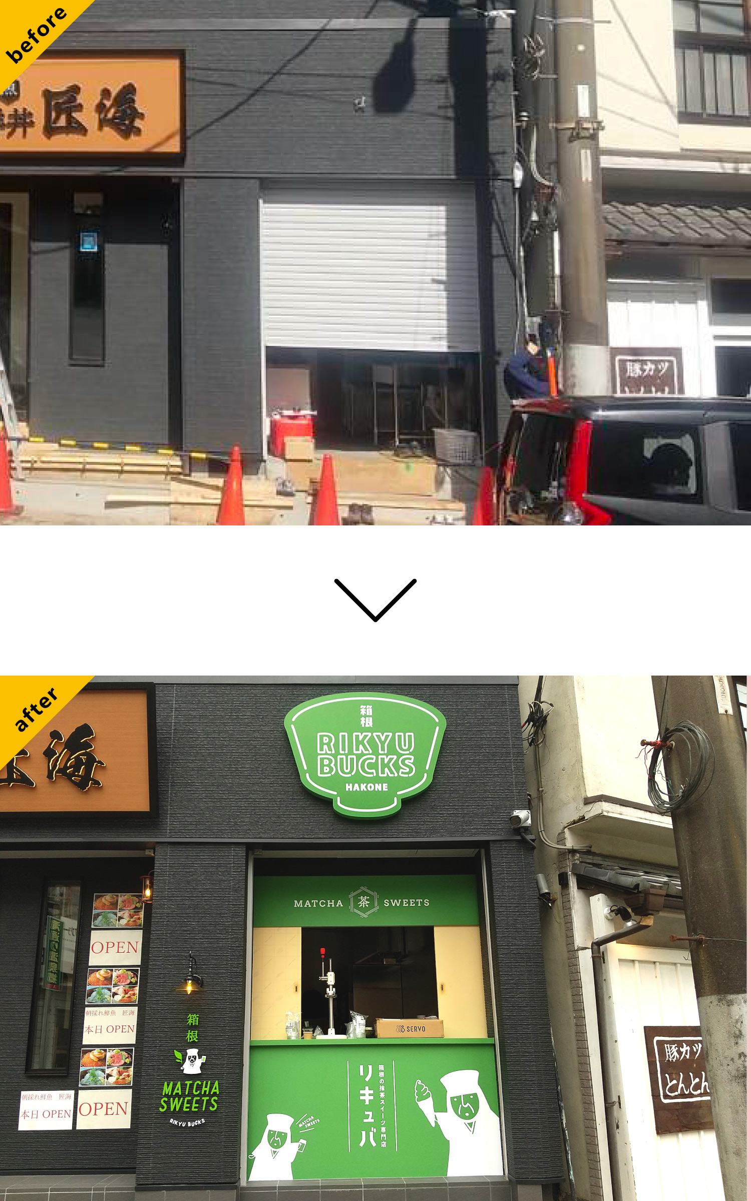 カフェ-かわいい看板-Before-After