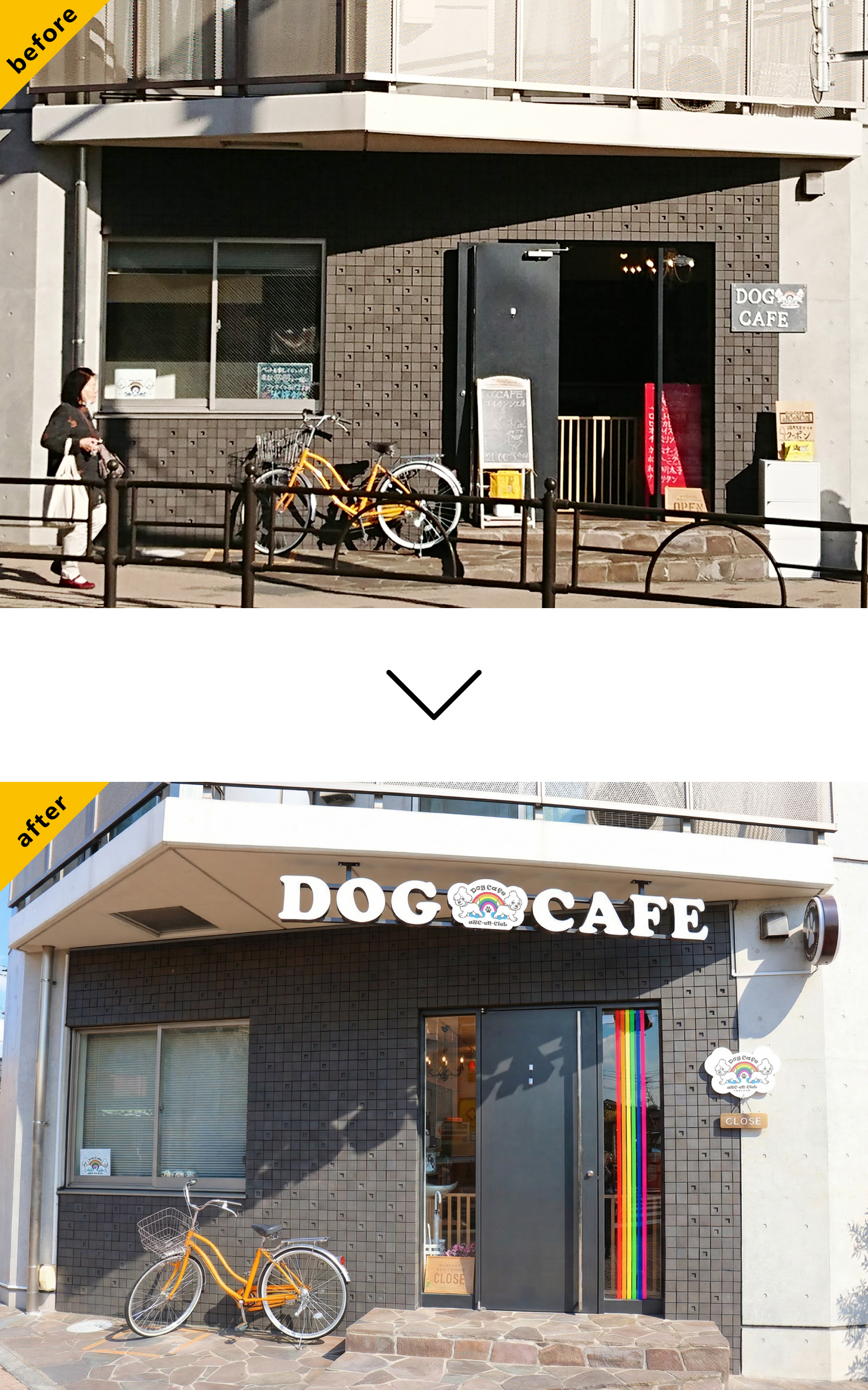 ドッグカフェ-かわいい看板-Before-After