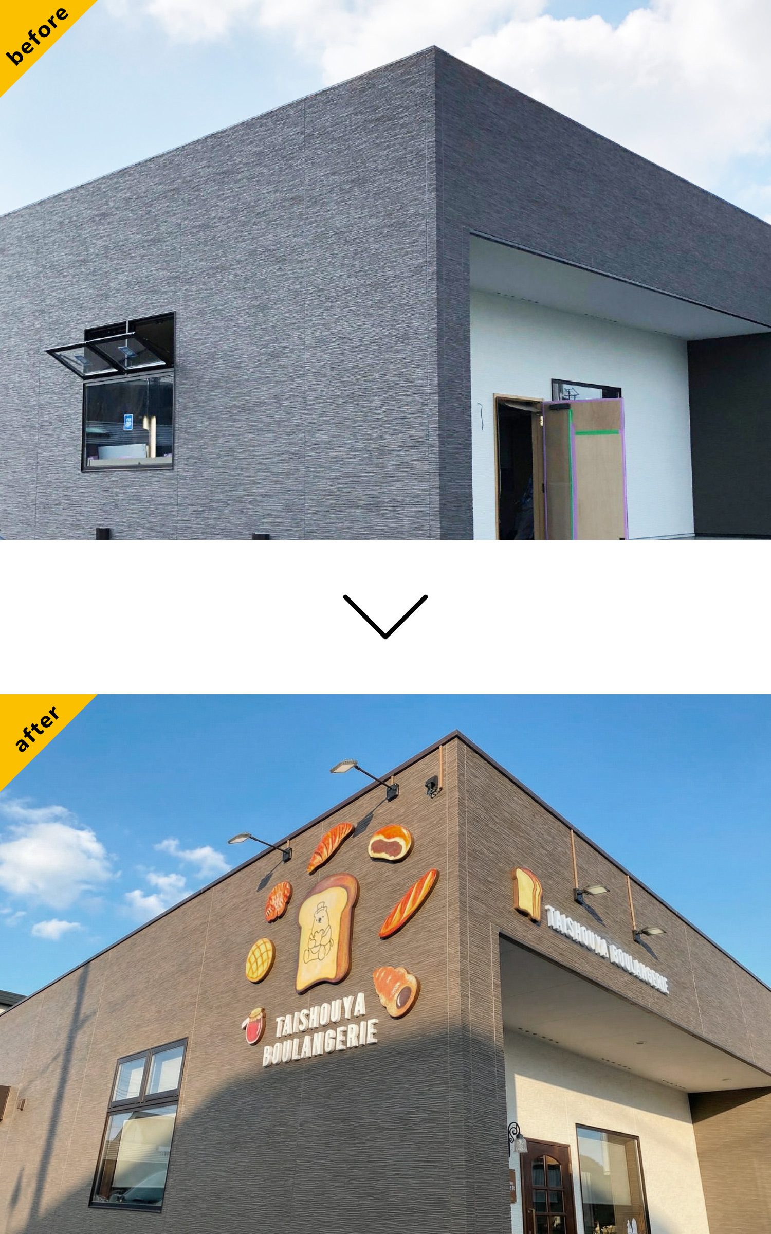 パン屋-かわいい看板-Before-after