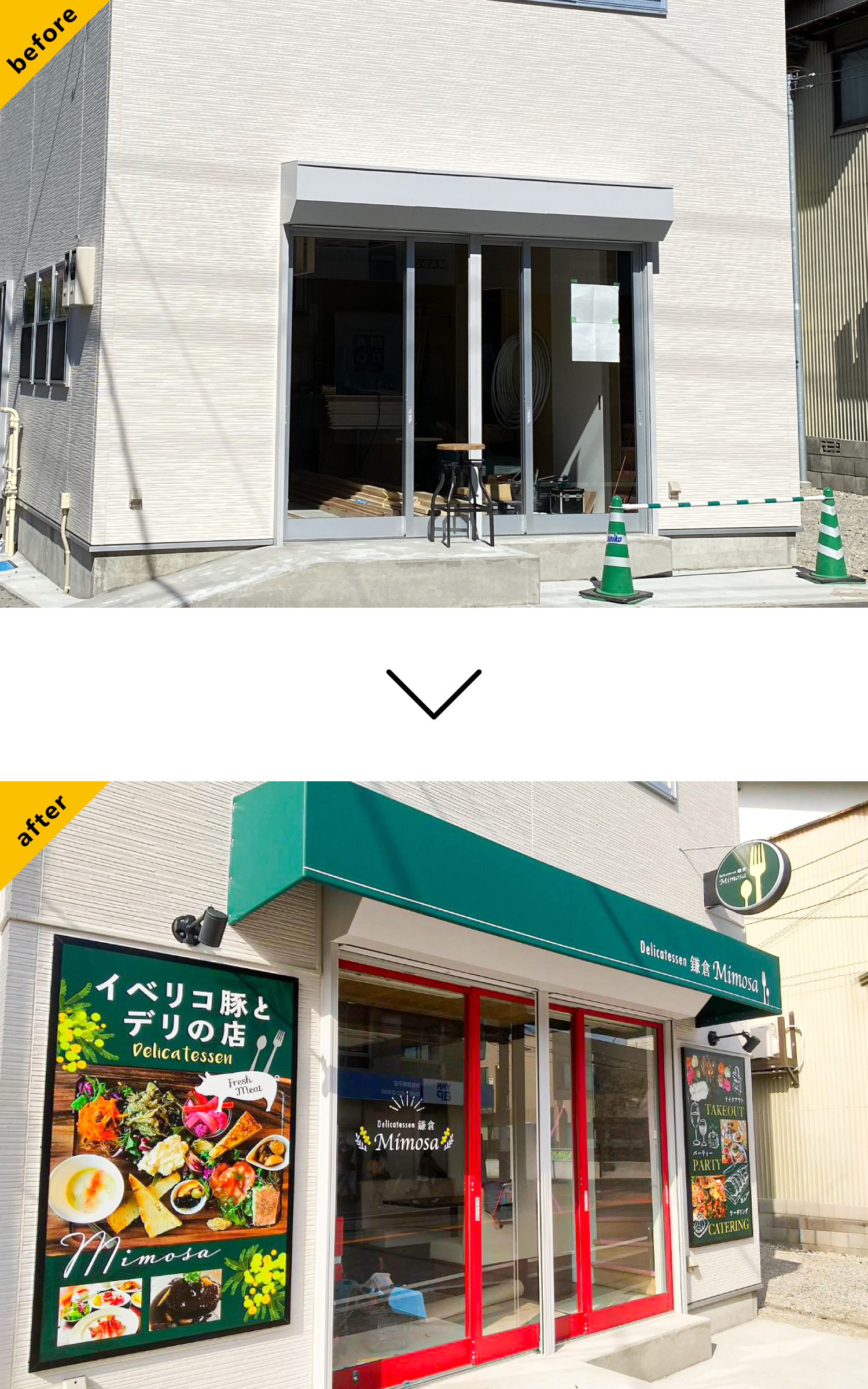 おしゃれな看板-レストラン-Before-After