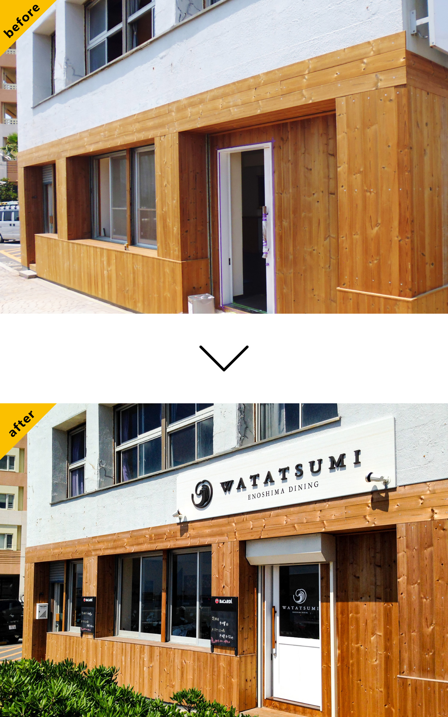 ダイニングカフェ-おしゃれな看板-Before+After