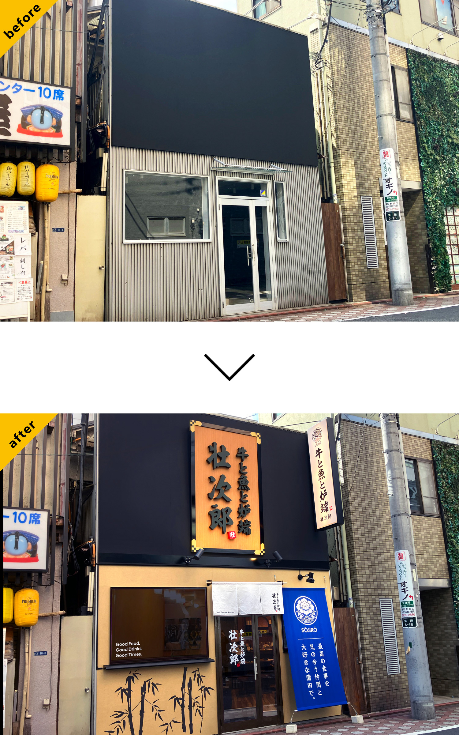 居酒屋-スタイリッシュな看板-和風看板-Before-After