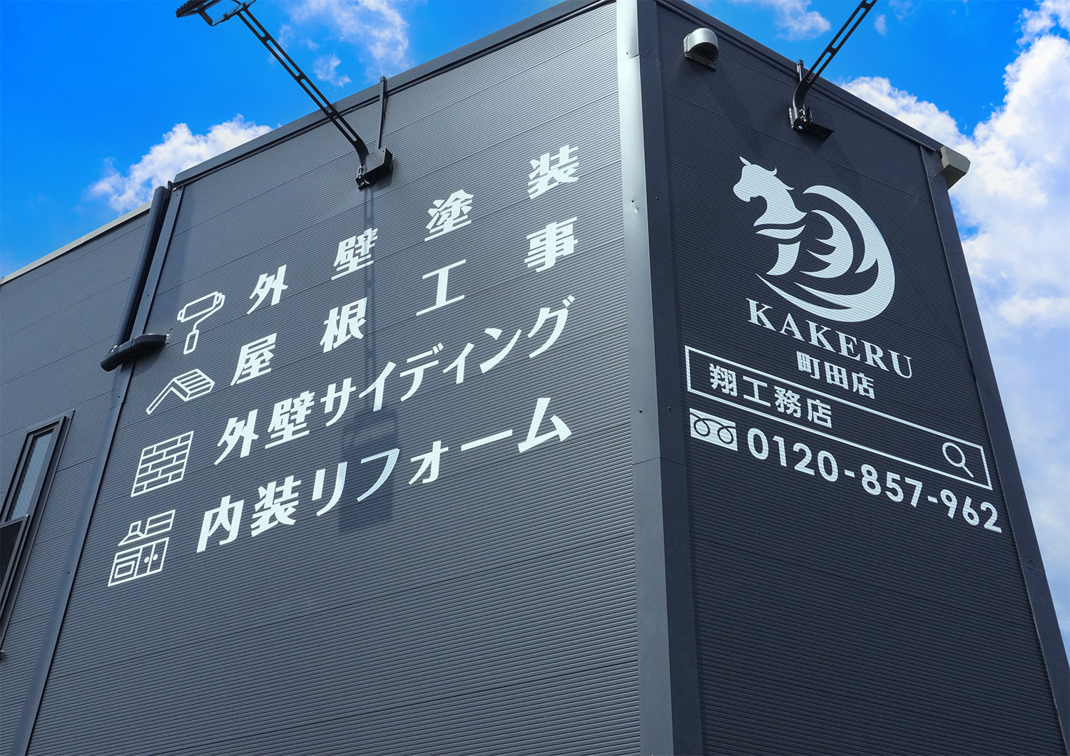 工務店-おしゃれな看板-壁面シート