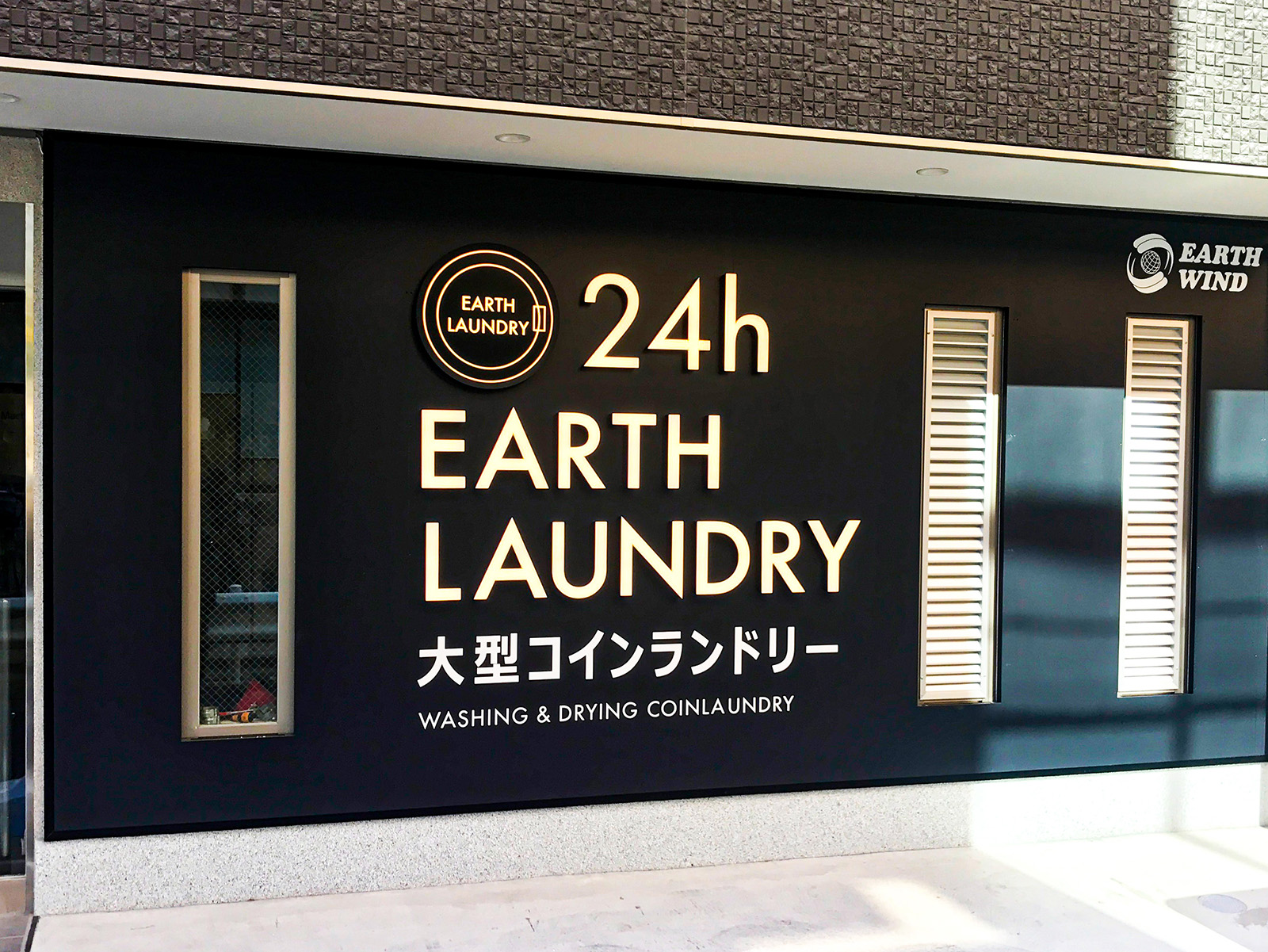 コインランドリー-おしゃれな看板-外観