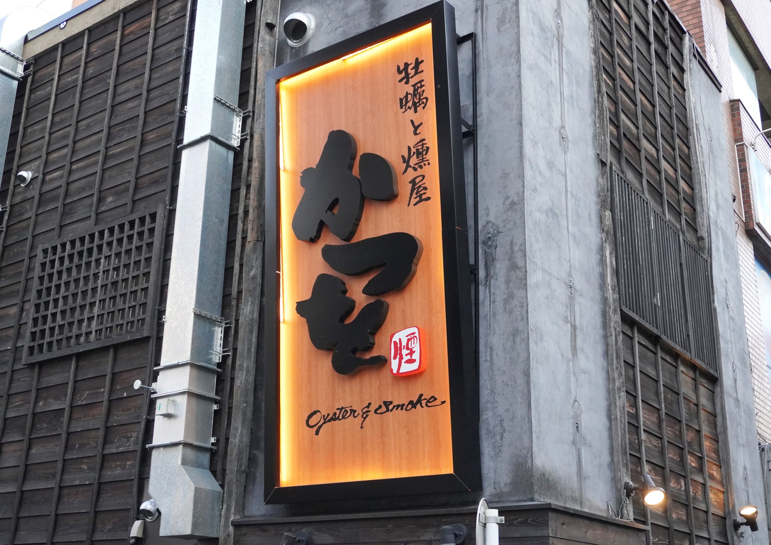 居酒屋-和風の看板-光る看板