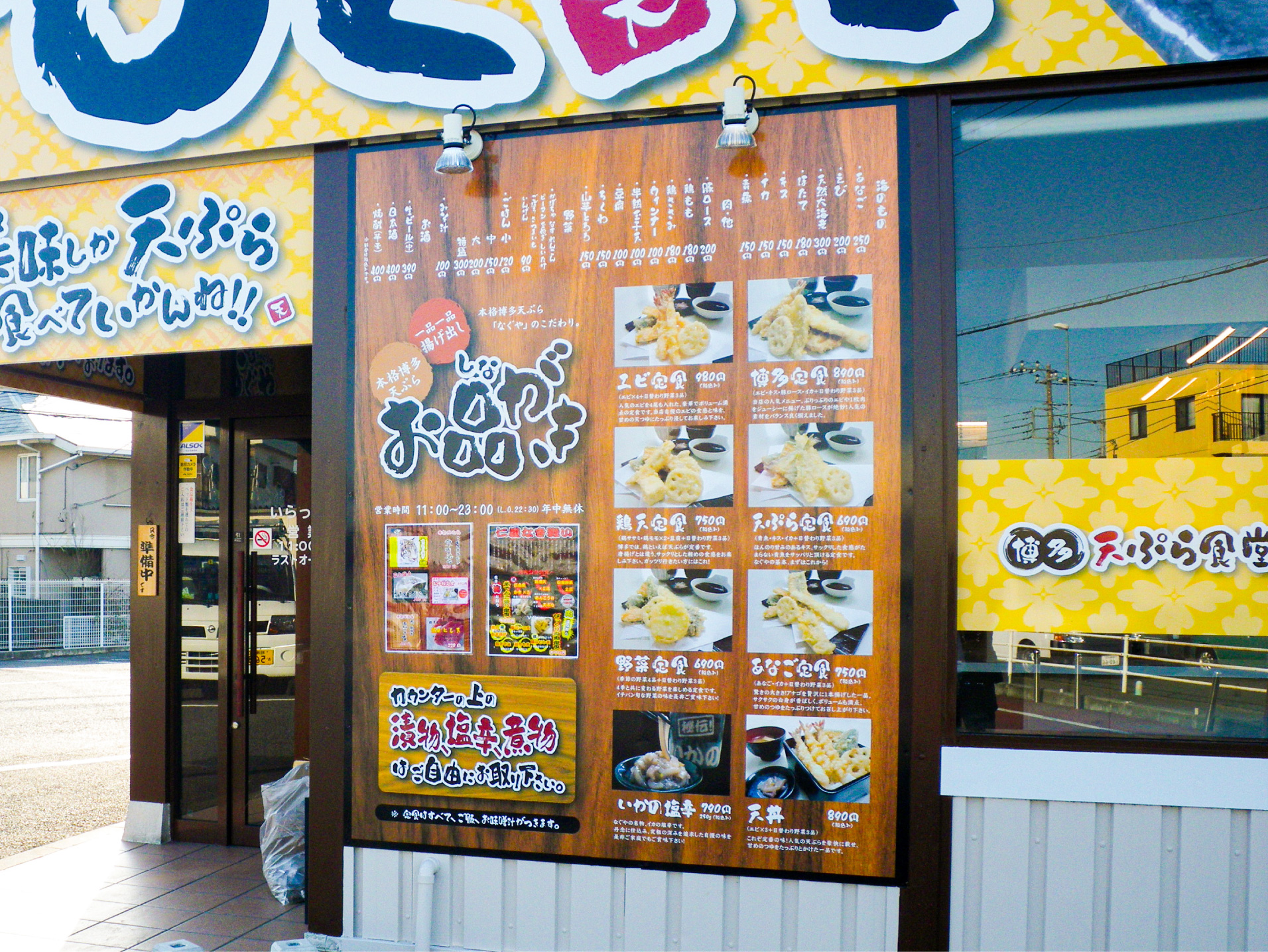 天ぷらや-インパクト看板-メニュー表
