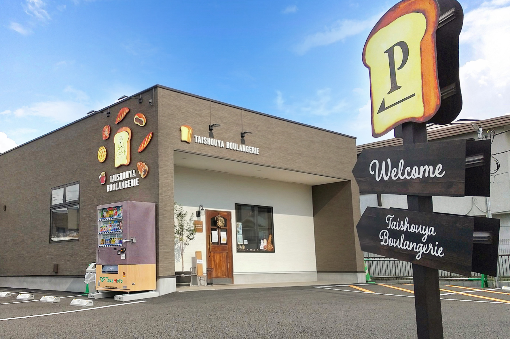 パン屋-かわいい看板-全景