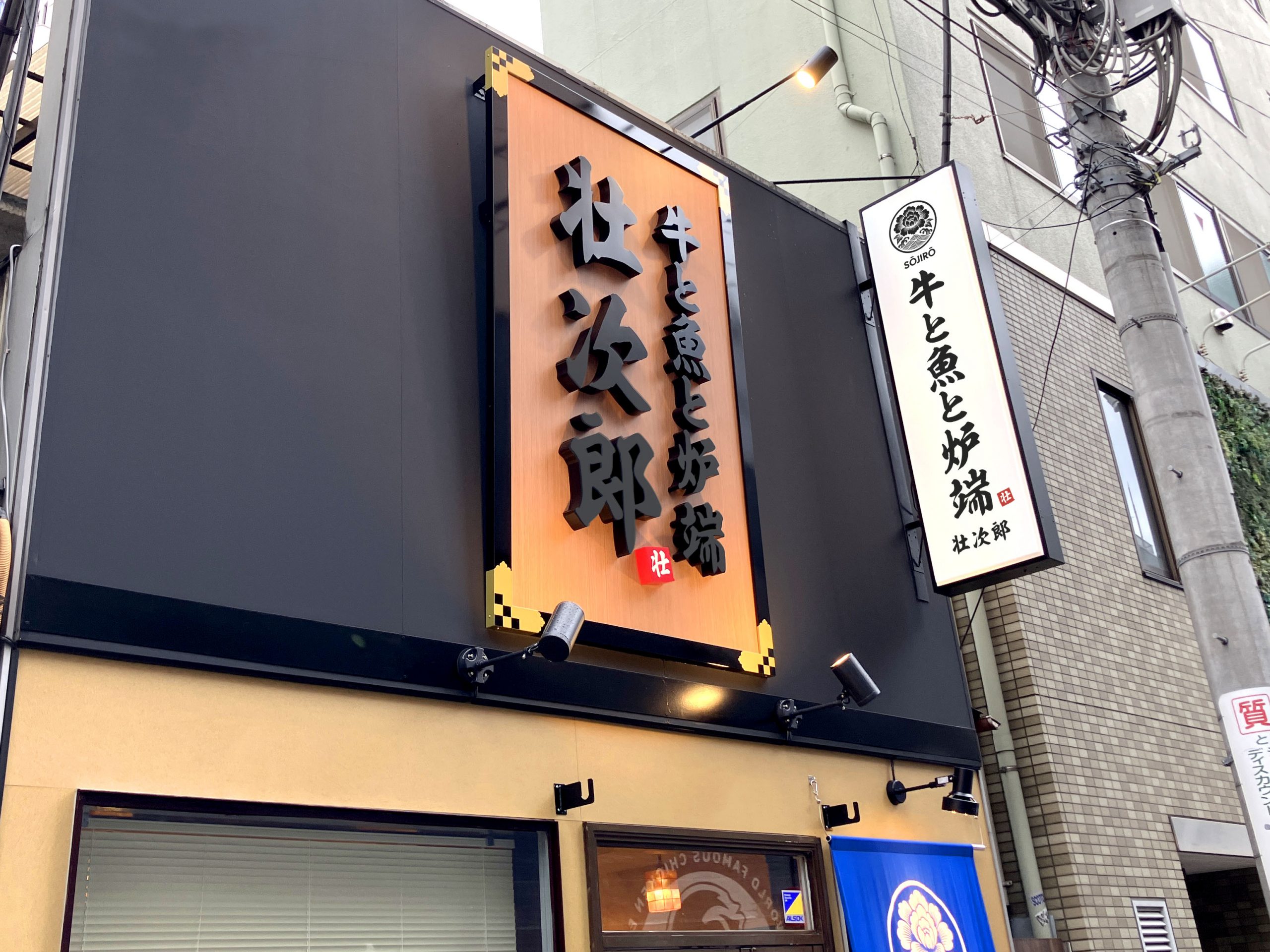 居酒屋-スタイリッシュな看板-和風看板-ファサード