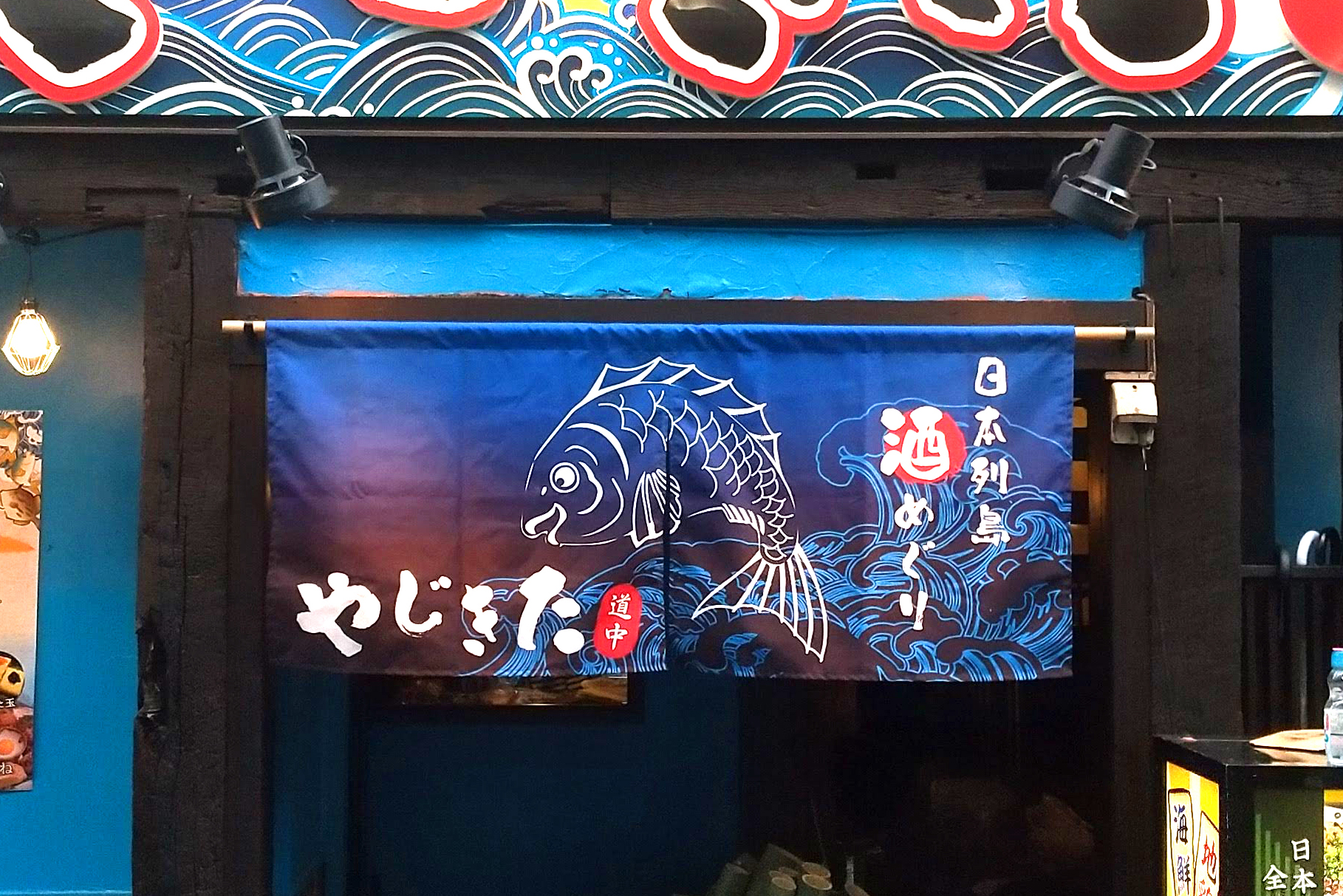 居酒屋-インパクト看板-暖簾