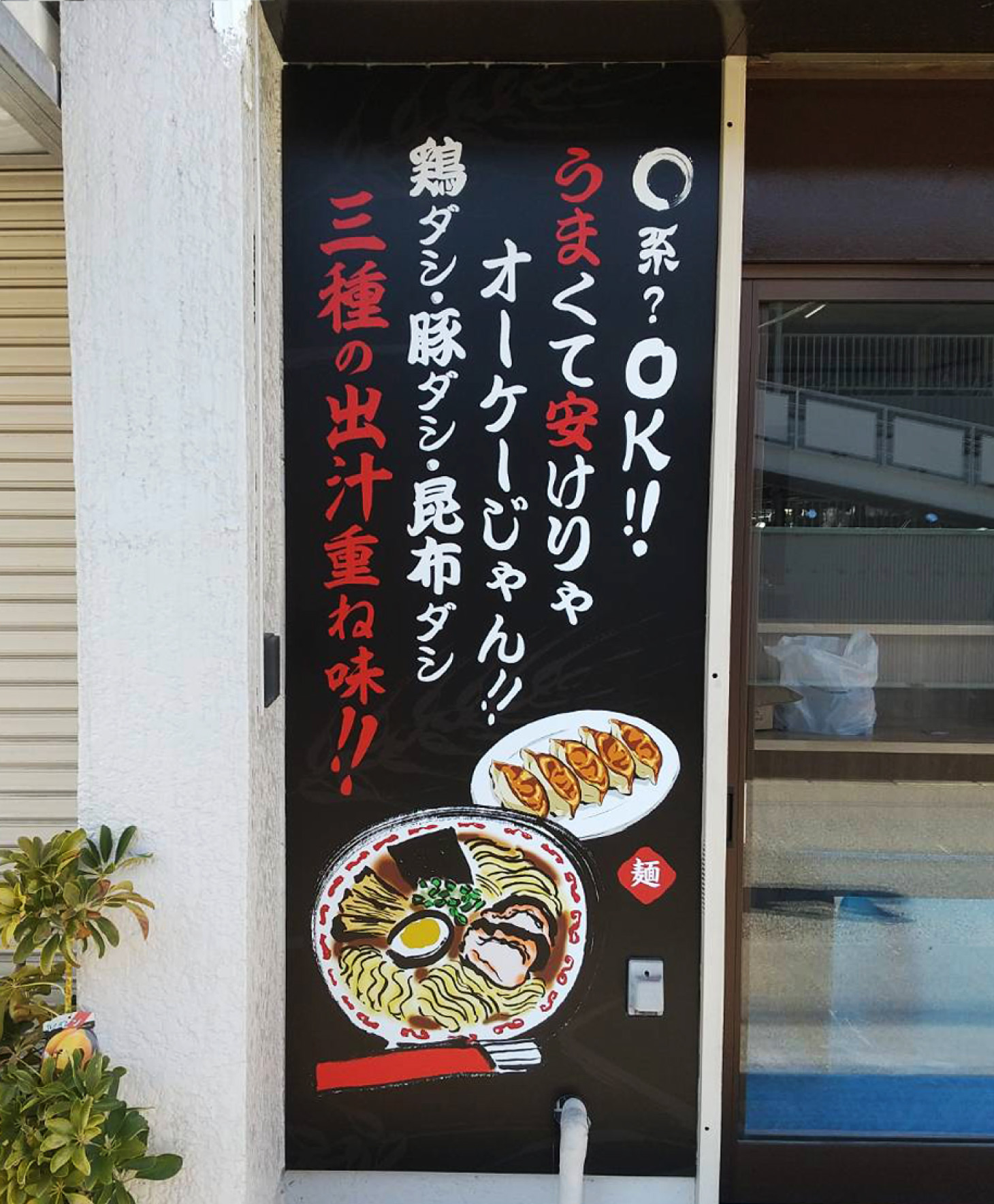 ラーメン屋-シンプルな看板-メニュー看板