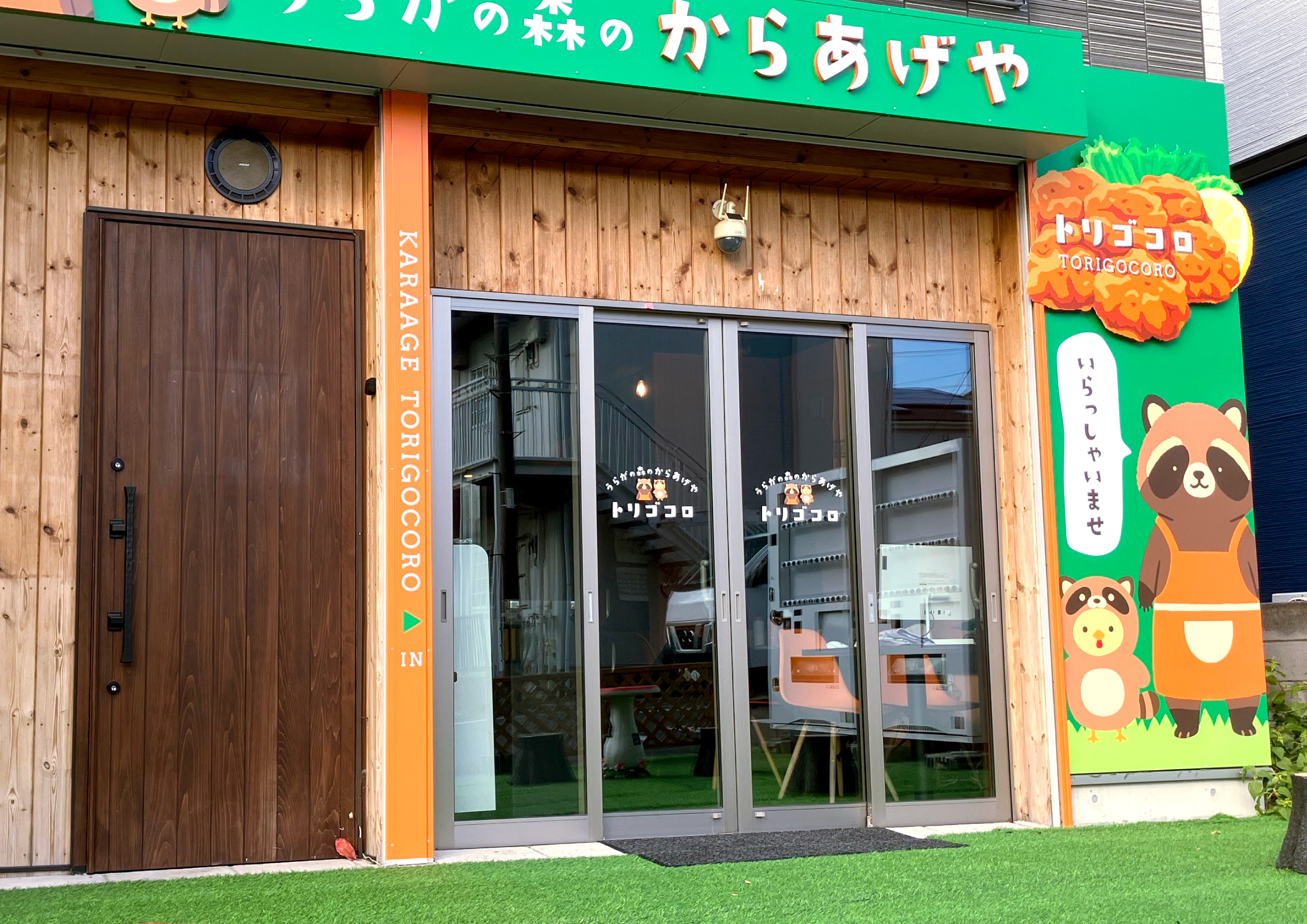 唐揚げ屋-ポップな看板-ファサード