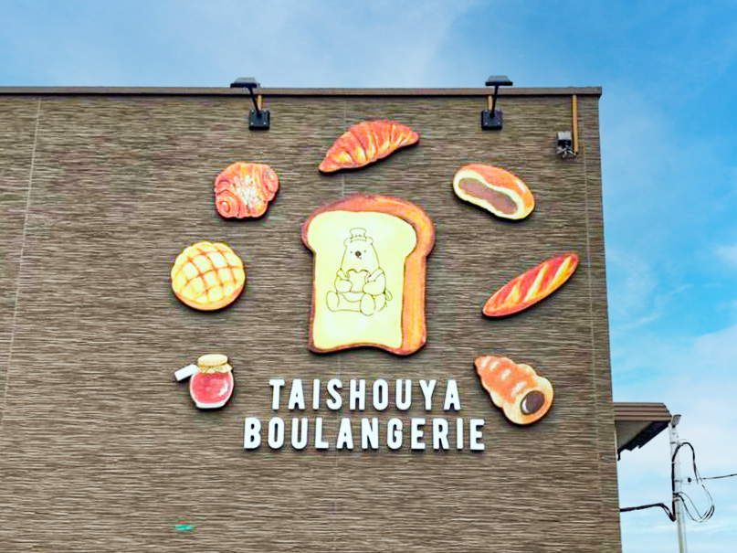 パン屋-かわいい看板-立体看板