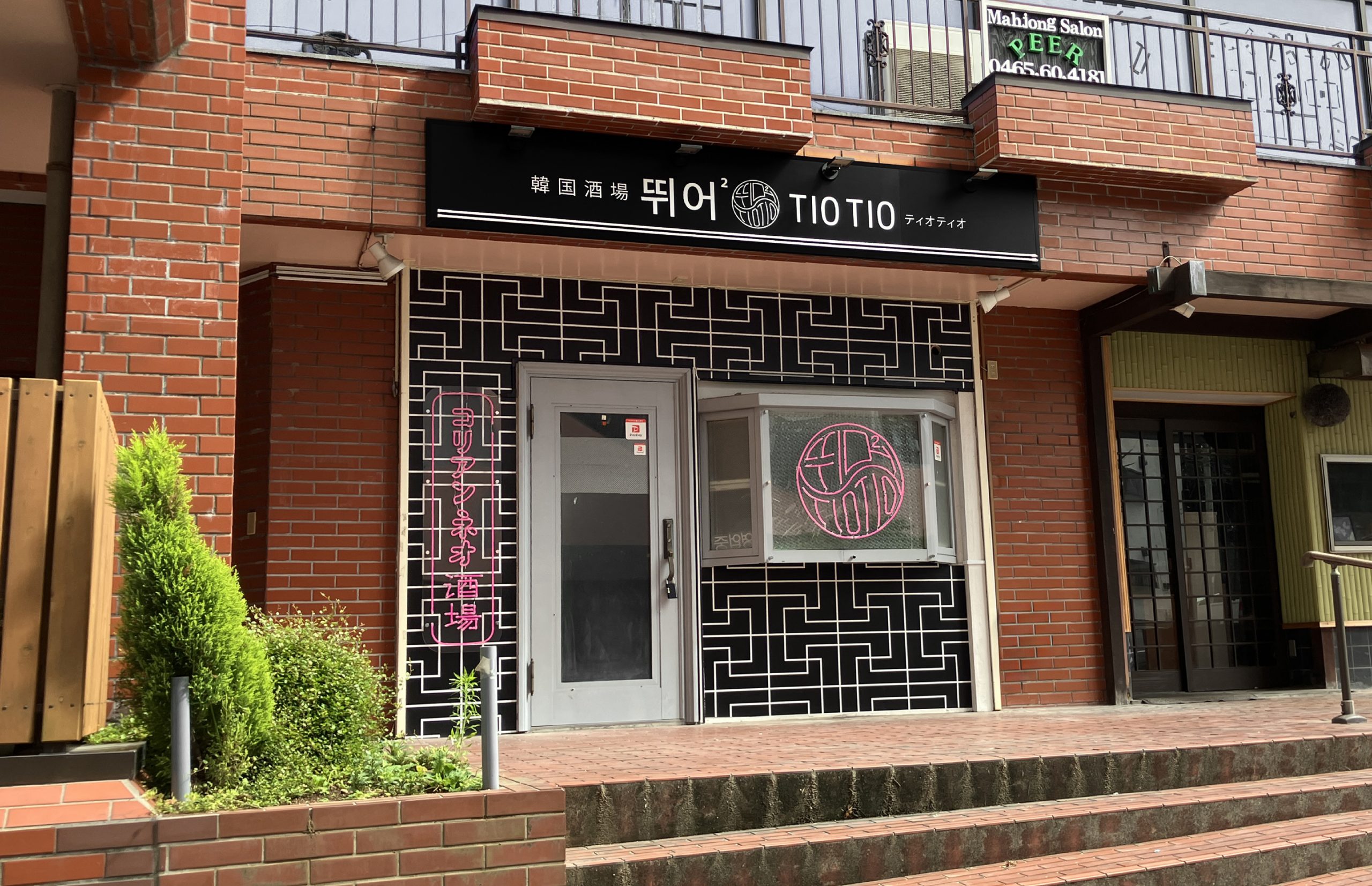 居酒屋-かわいい看板-外観