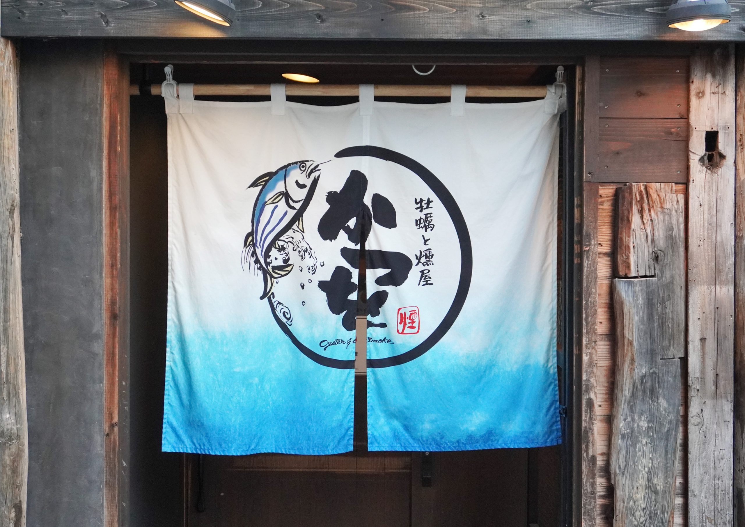 居酒屋-和風の看板-暖簾