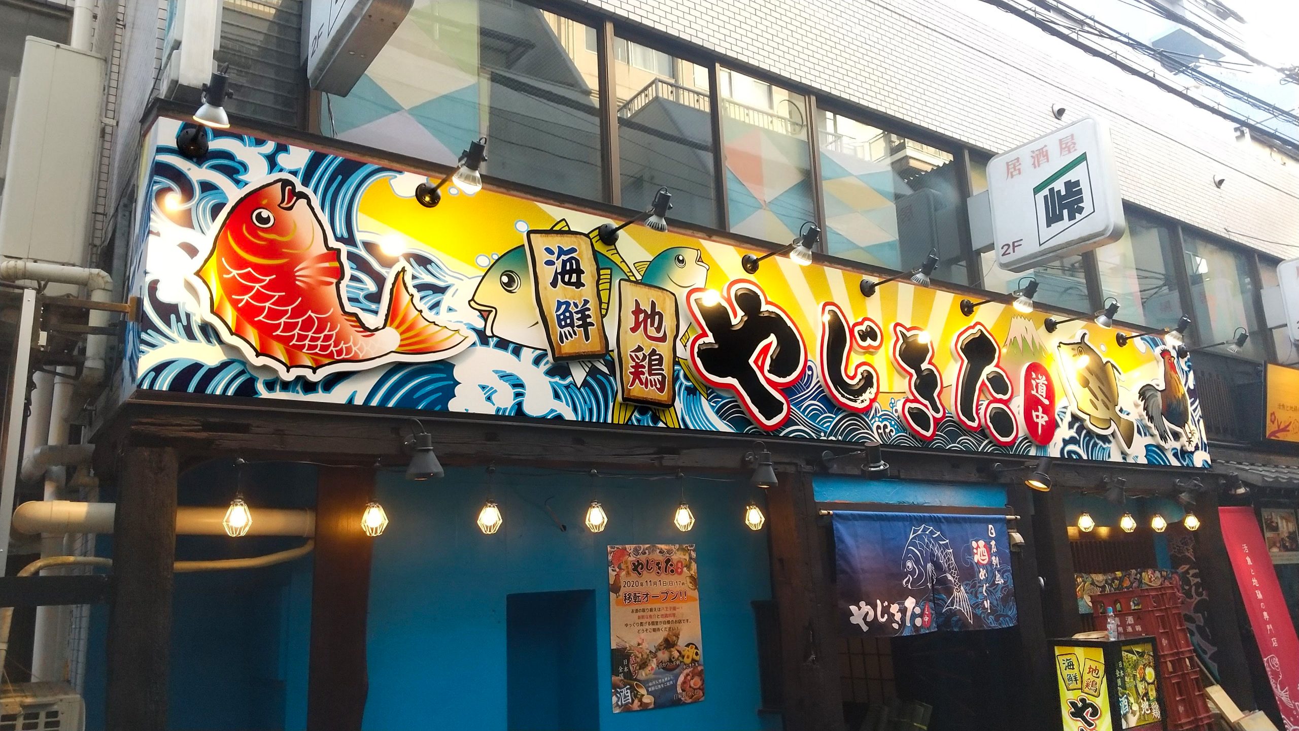 居酒屋-インパクト看板-ファサード