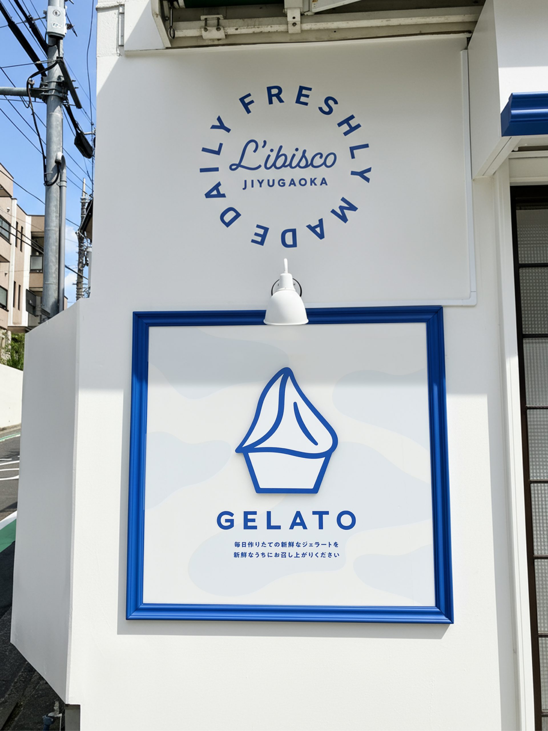 アイスクリーム店-かわいい看板-壁面看板