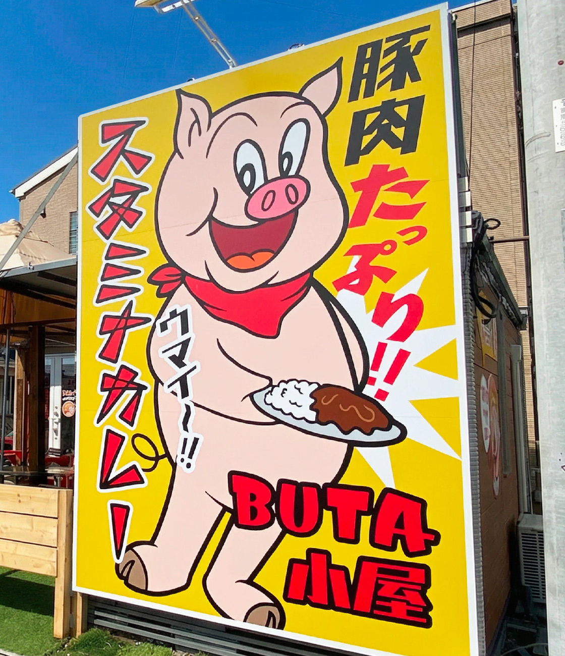 カレー屋-インパクト看板-自立サイン