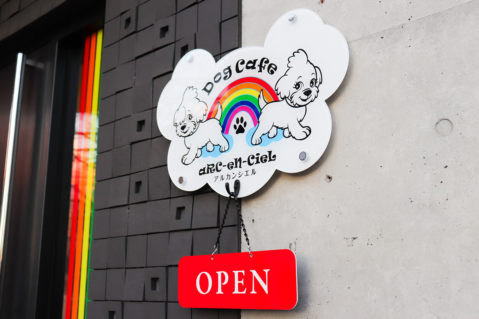 ドッグカフェ-かわいい看板-イラスト看板