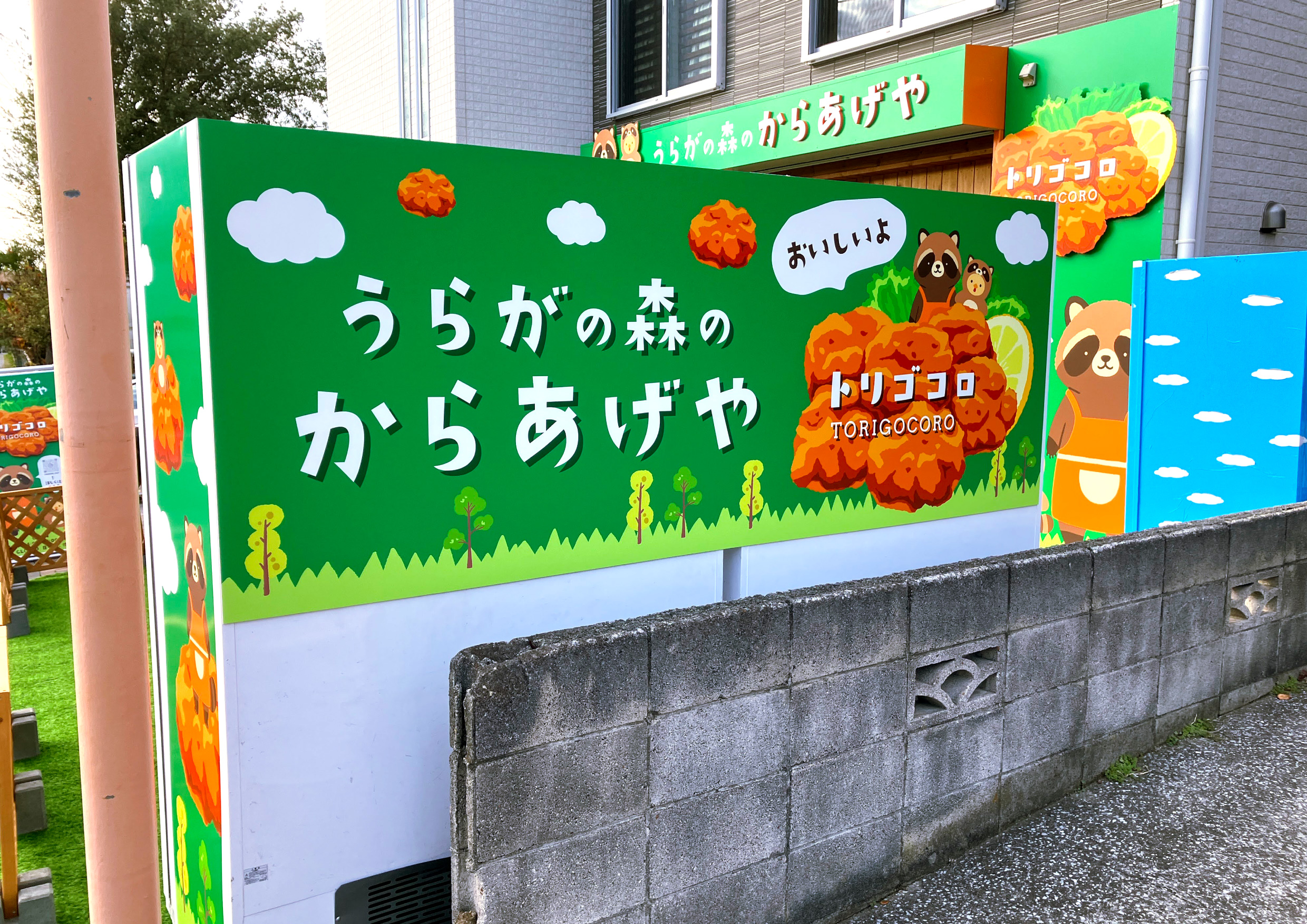 唐揚げ屋-ポップな看板-パネルサイン