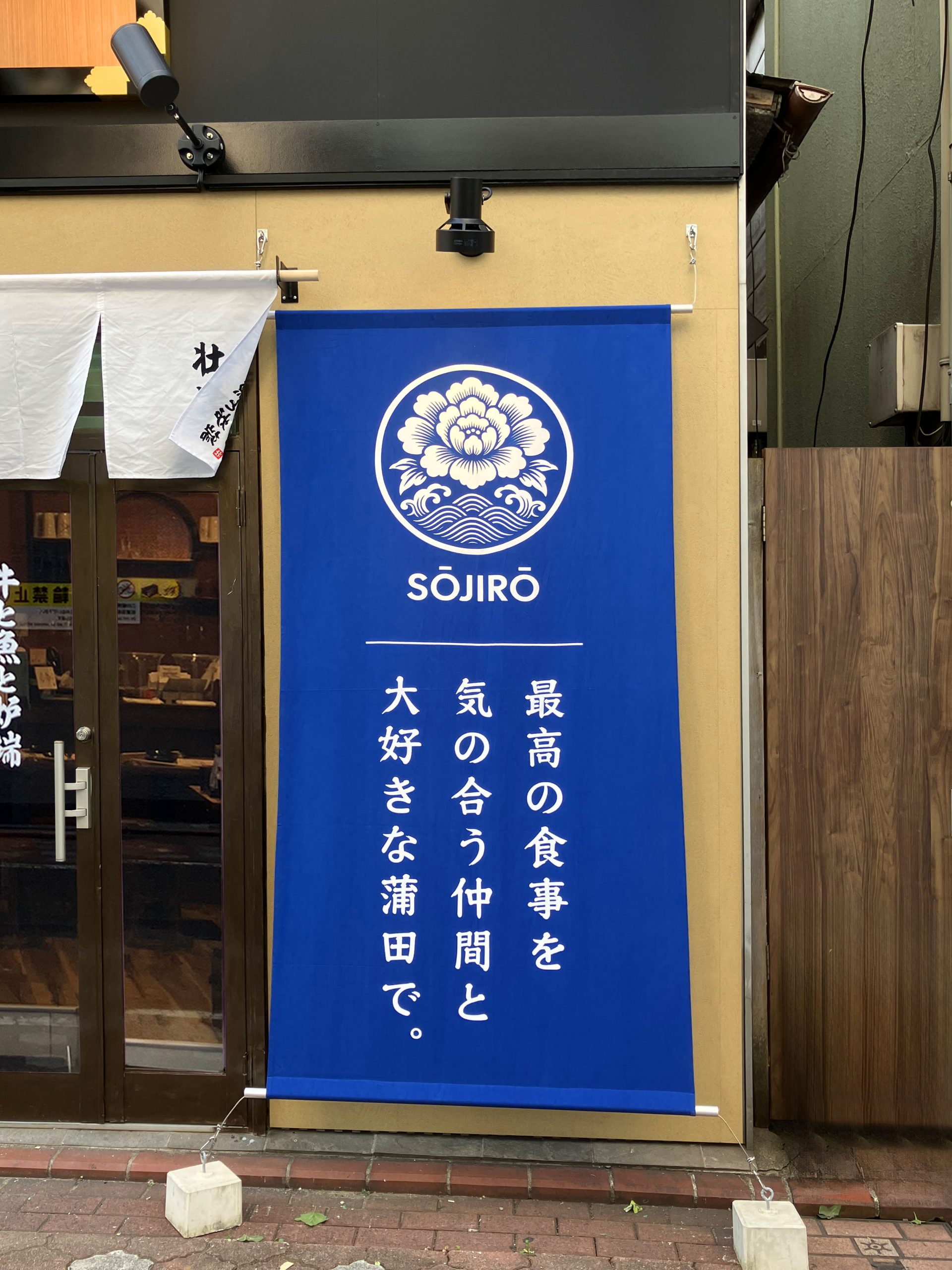 居酒屋-スタイリッシュな看板-和風看板-懸垂幕