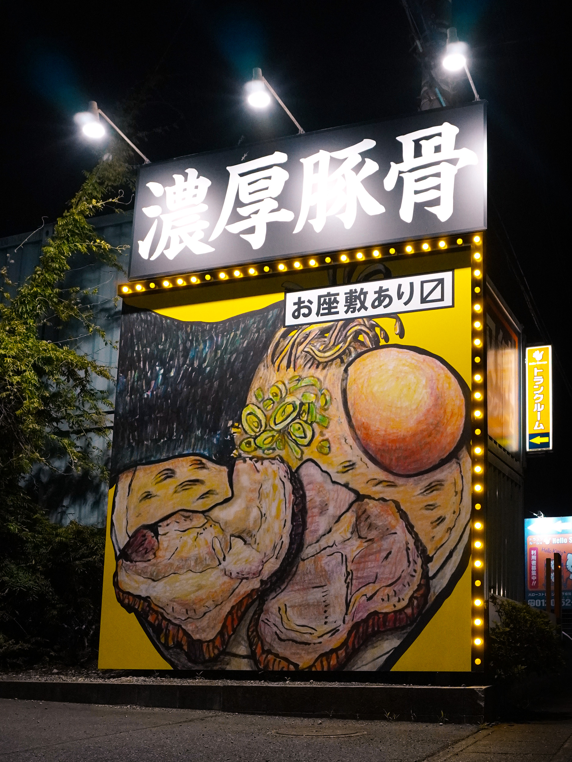 ラーメン店-シンプルな看板-自立看板